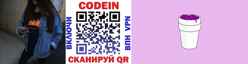 Кодеиновый сироп Lean напиток Lean (лин)  Конаково 